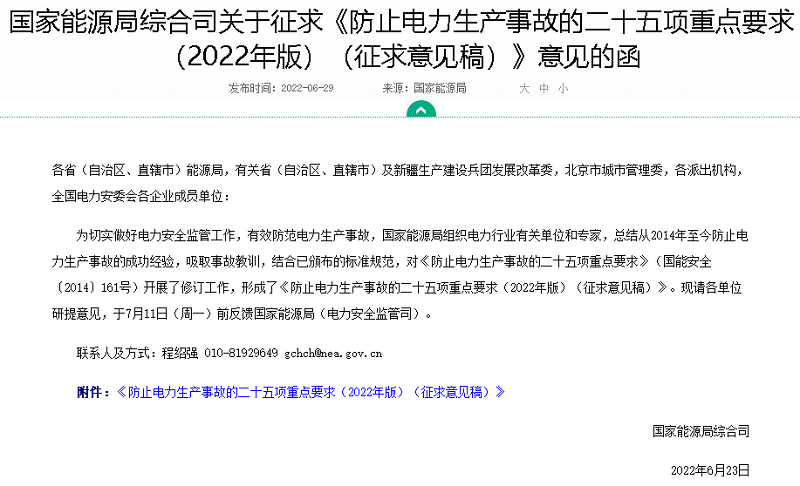 （征求意見(jiàn)稿）